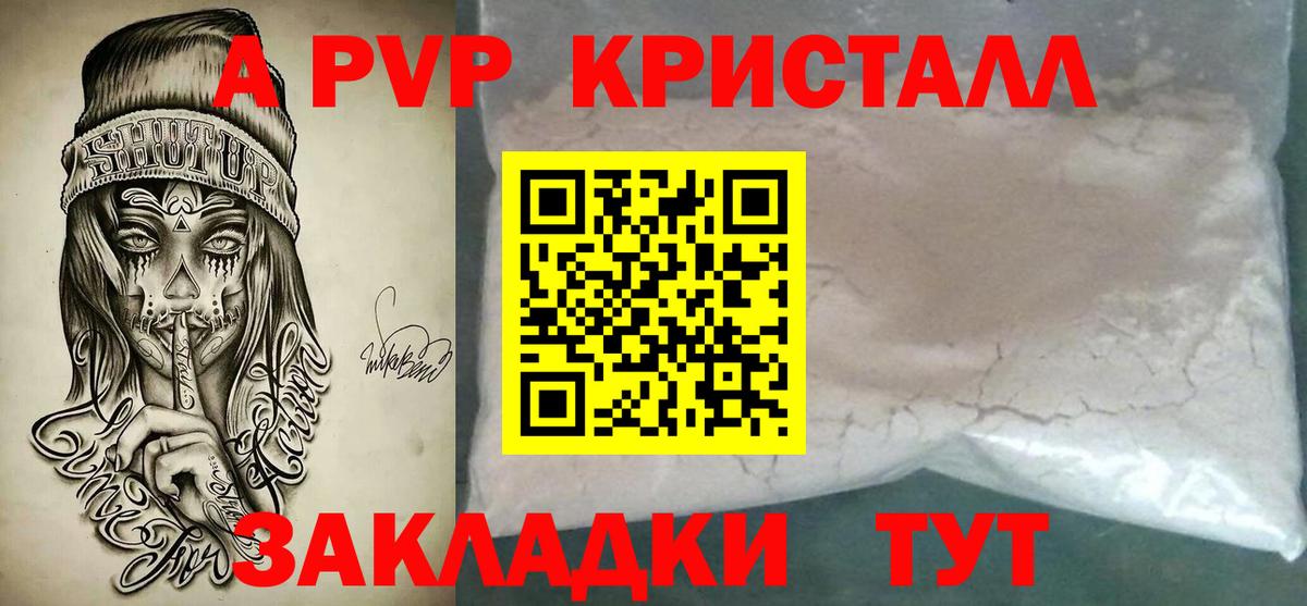 Альфа ПВП крисы CK Луховицы