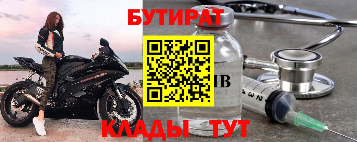 Бутират оксибутират  Вход с VPN  Луховицы 