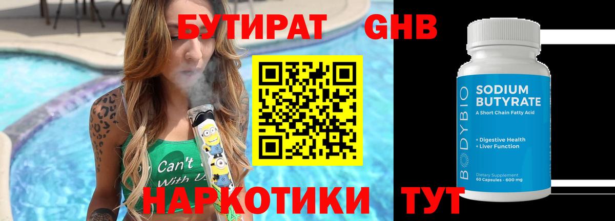 БУТИРАТ вода Луховицы